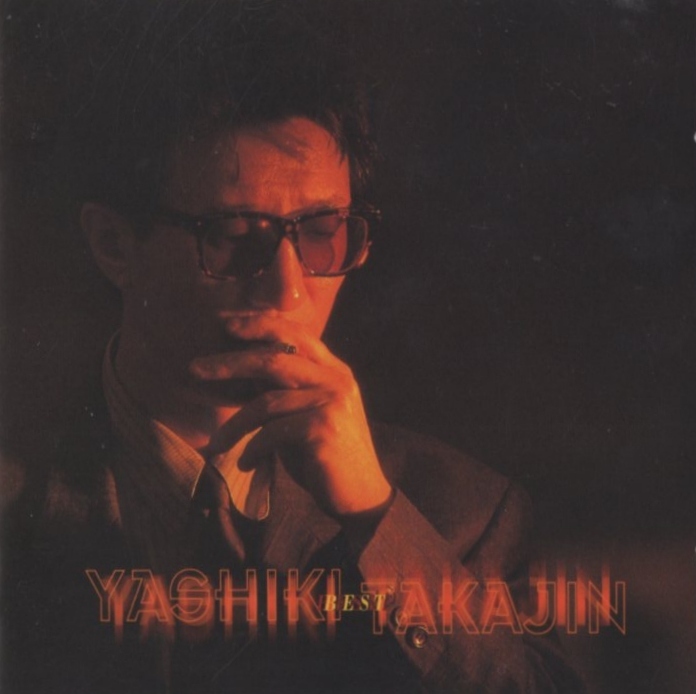 やしきたかじん / BEST ONE ベスト・ワン / 1997.11.21 / ベストアルバム / 2CD (CD+8cmカラオケCD) / VICL-41009拍卖