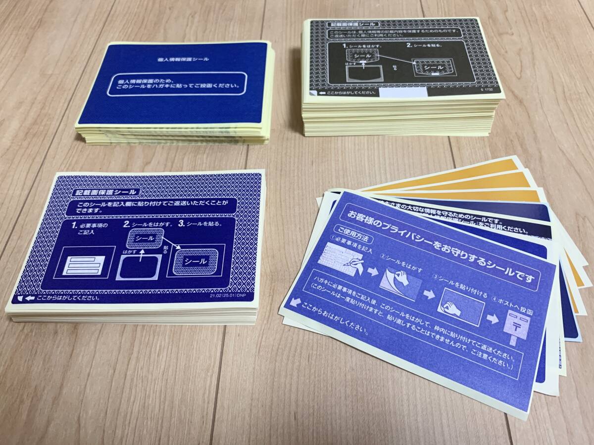 個人情報保護シール 記載面保護シール おそらく300枚くらい 送料無料拍卖