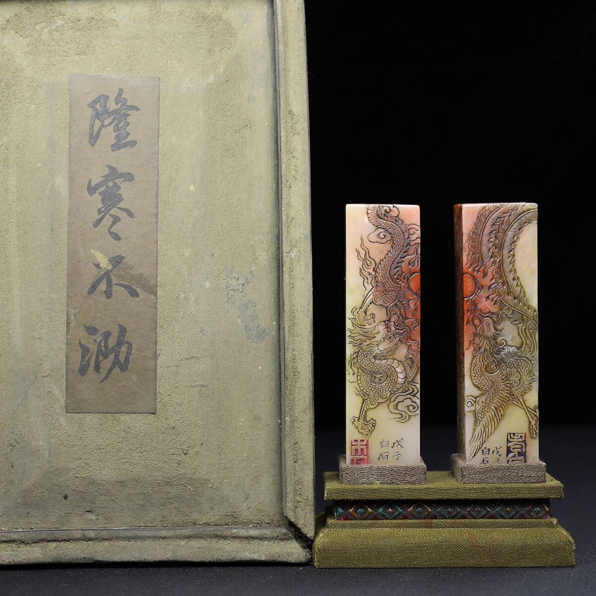 旧 清代 寿山石 彫刻 龍鳳呈祥 印鑑 一式 時代物 文房具 中国古美術 古賞物 古置物 唐物 S79拍卖