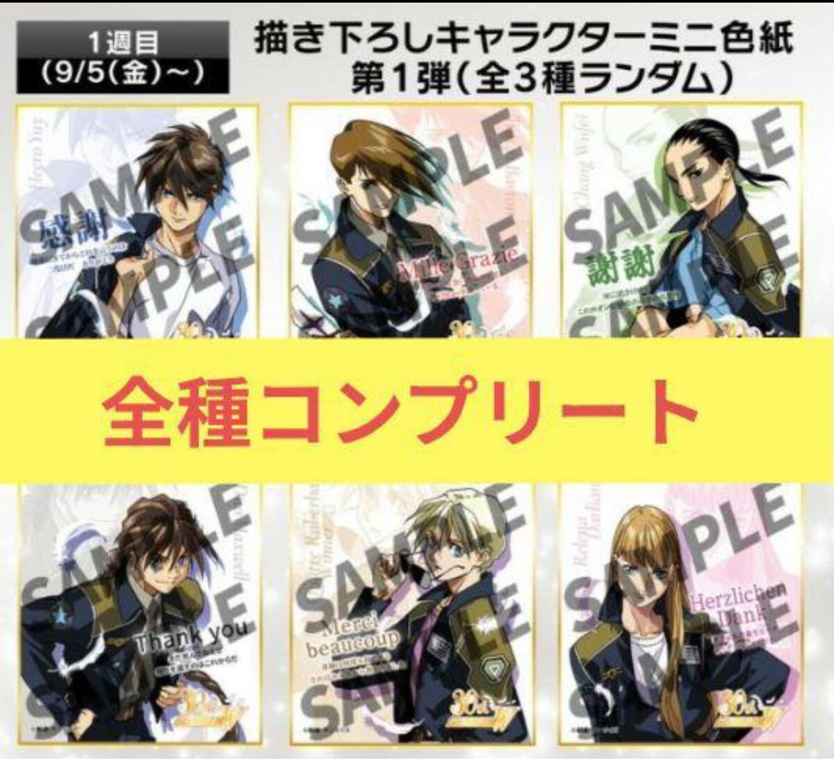 即決 新機動戦記ガンダムW Endless Waltz特別篇 特典 色紙 ヒイロ デュオ トロワ カトル 五飛 リリーナ拍卖