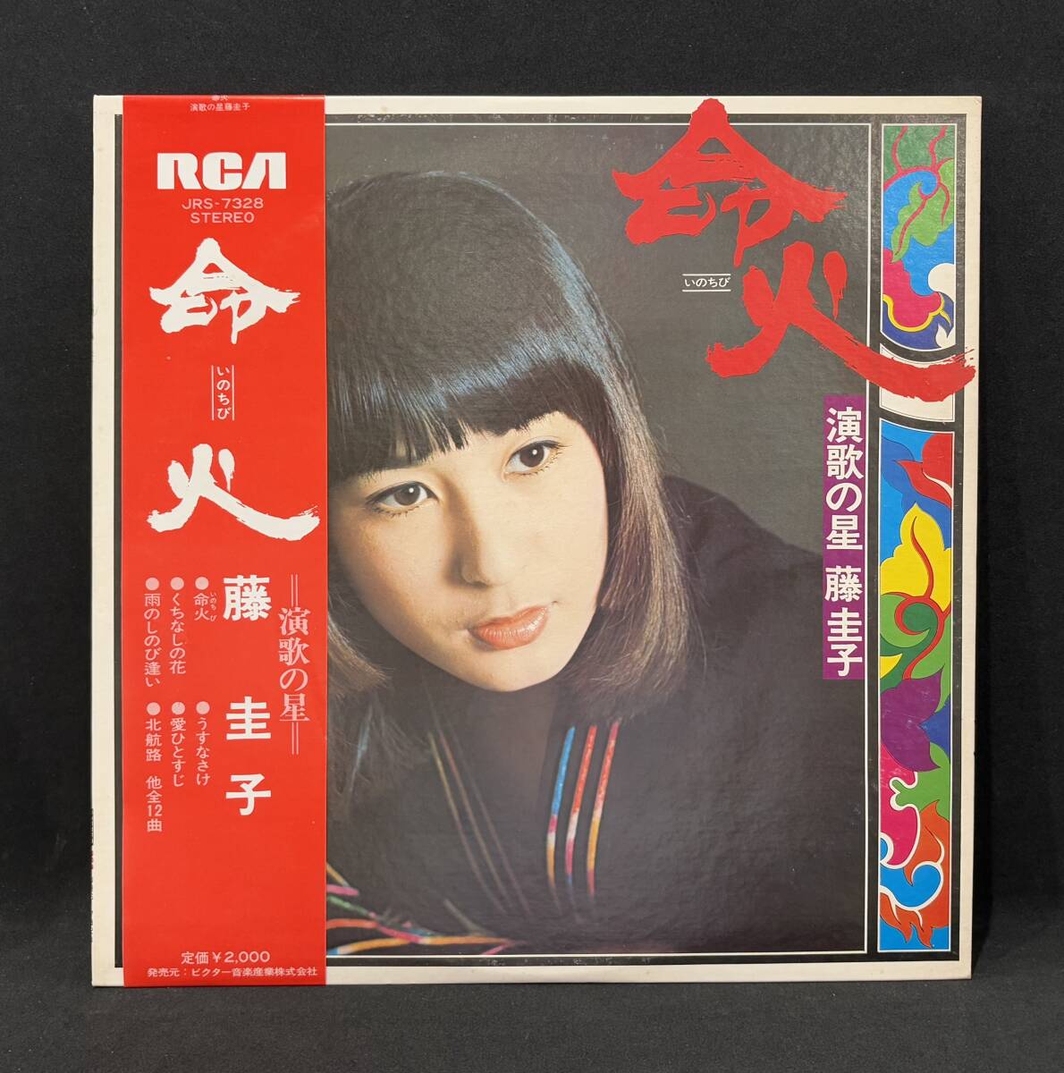 LP【藤圭子:命火】Keiko Fuji拍卖