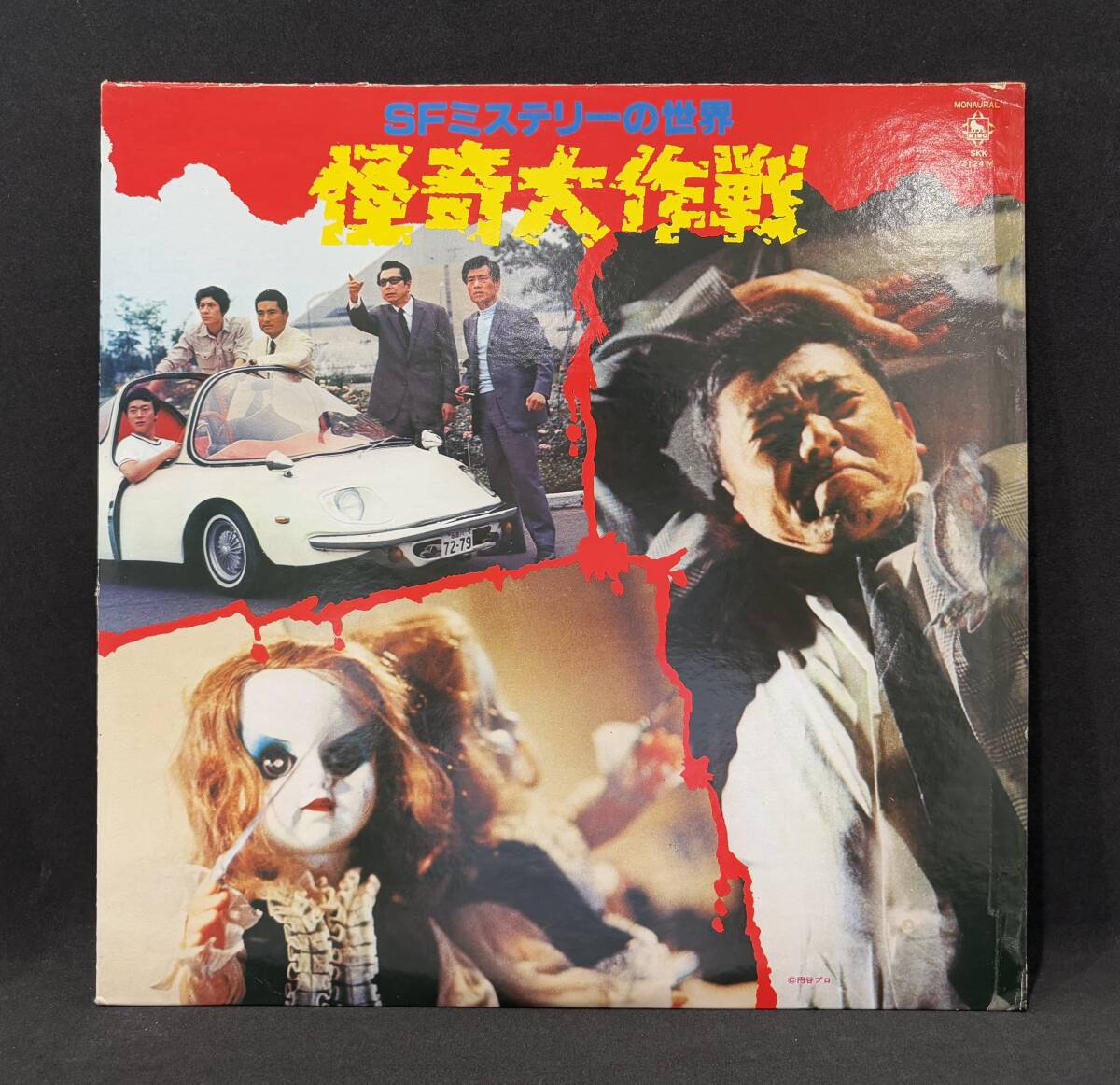 LP【怪奇大作戦】Operation: Mystery(円谷プロ 玉木宏樹 和グルーヴ Tsuburaya Productions Co.Japanese Jazz Funk Groove)拍卖