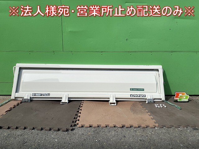 新車取り外し!ダイナ/トヨエース/デュトロ 平成23年7月? 標準車 1.5t 純正 リア アオリ/リアパネル/リアゲート ホワイト トヨタ(144367)拍卖