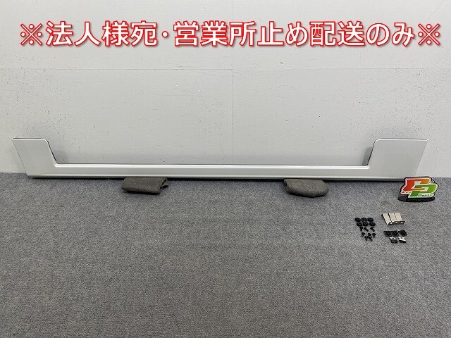 新車取外し!ハイエース/レジアスエース 200系/1/2/3/4/5/6/7型/標準 純正 右サイドステップ/サイドスカート MODELLISTA/モデリスタ(144401)拍卖