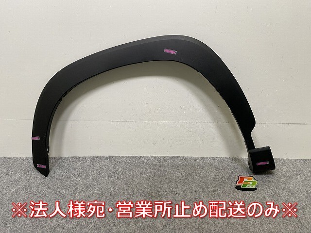 カローラ クロス G/GX/S/ZSG10/MXGA10/ZVG11/ZVG15/ZVG13/ZVG16 純正 左 フロント フェンダーアーチモール/オーバーフェンダー(144551)拍卖