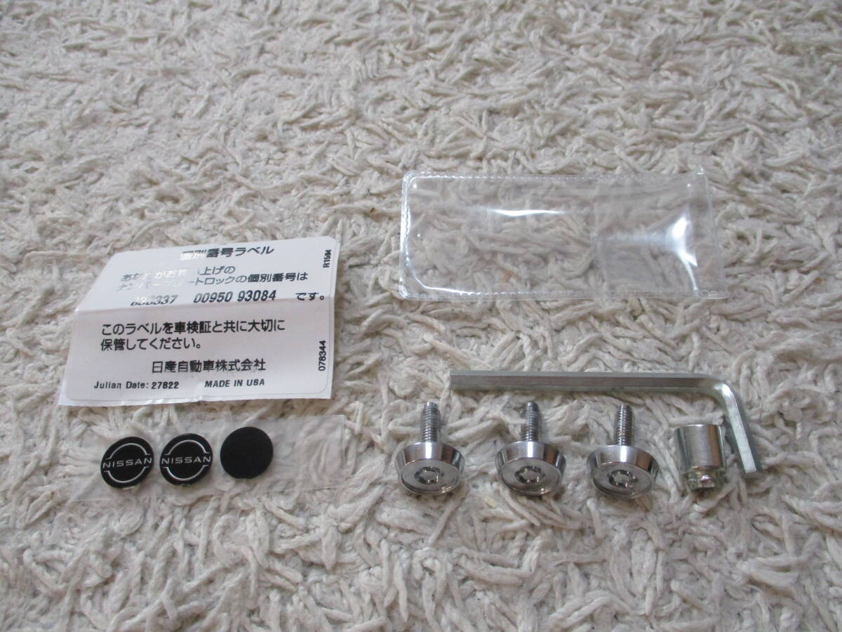 日産純正  ナンバープレート ロックボルト 登録車用3本セット中古品  現行ラベル 純正オプション 盗難防止  送料無料 その2拍卖