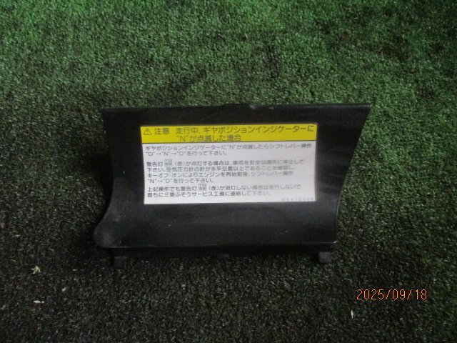 (0423)FS64VZ スーパーグレート ヒューズボックスカバー トリムカバー拍卖