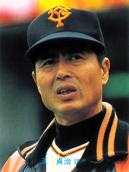 カルビー1982 王貞治(巨人) レギュラーカード #289拍卖