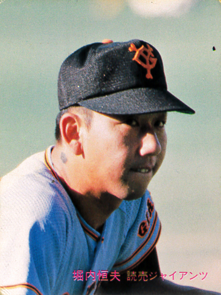 カルビー1981 堀内恒夫(巨人) レギュラーカード #307拍卖