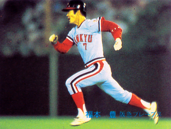【未使用級】カルビー1982 福本豊(阪急) レギュラーカード #81拍卖
