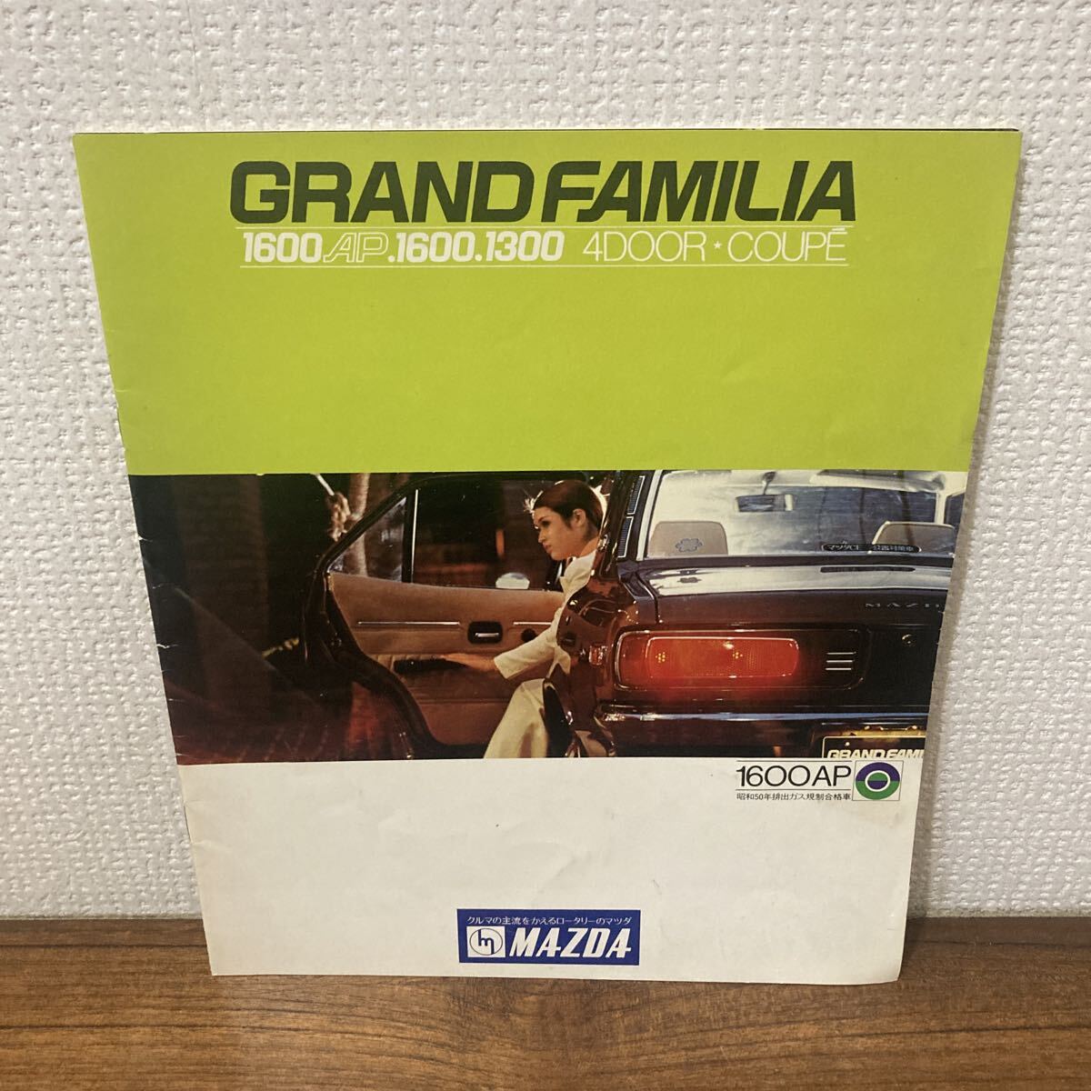 GRAND FAMILIA 1600AP.1600.1300 4DOOR・COUPE MAZDA マツダ グランドファミリア 旧車 カタログ 拍卖