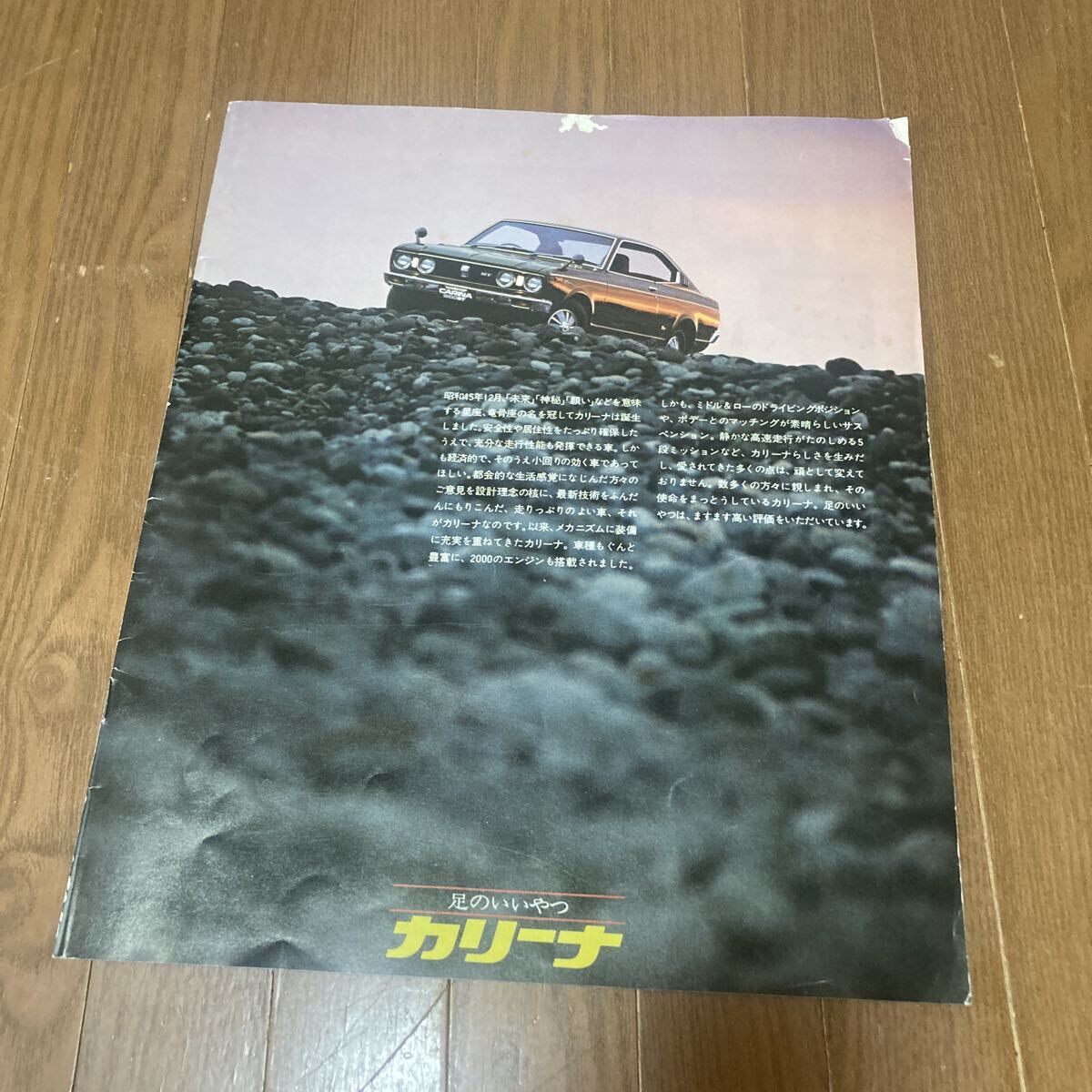 トヨタ カリーナ カタログ TOYOTA CARINA パンフレット チラシ拍卖