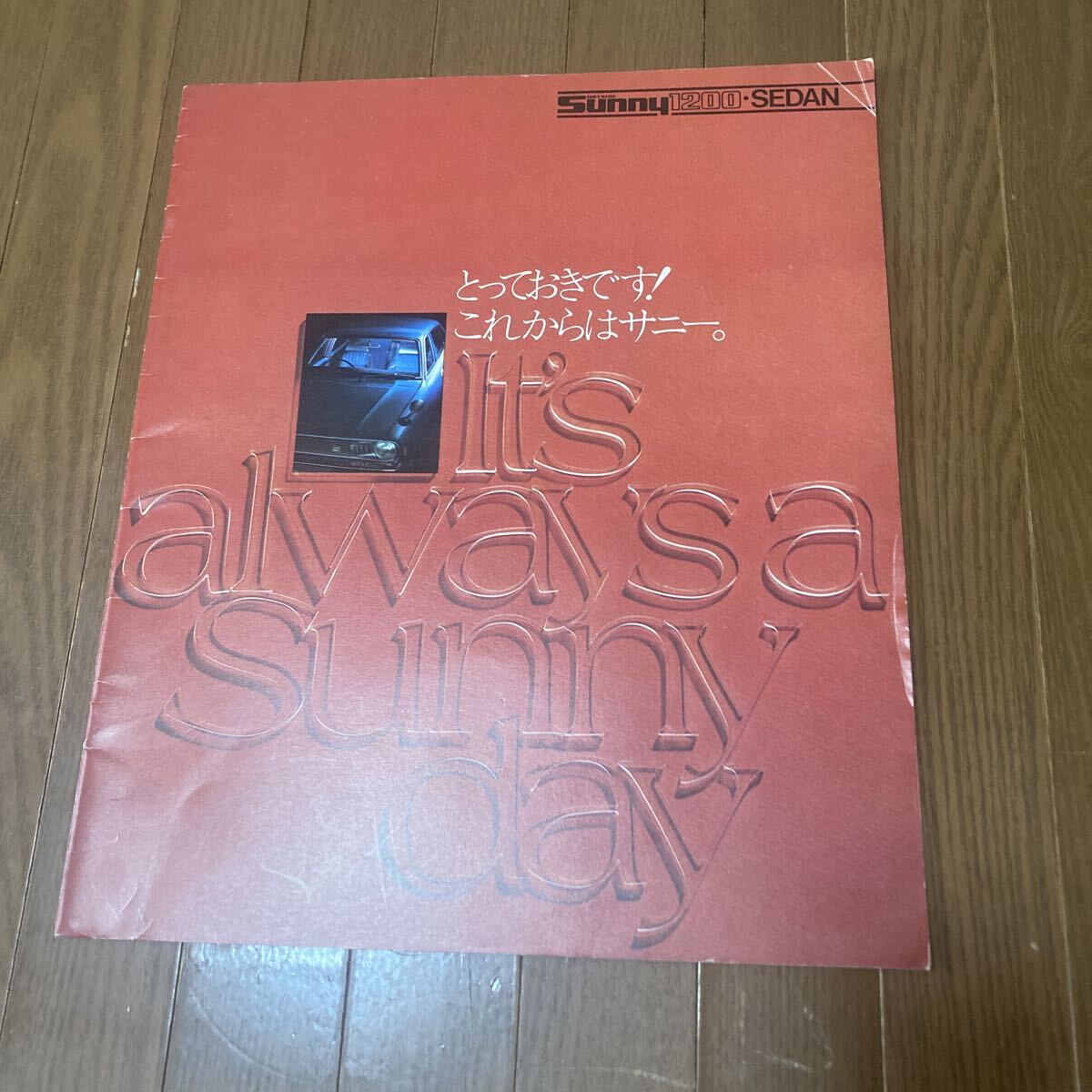 Nissan Sunny 1200・SEDAN GX GL DX SEMI DX カタログ 旧車 日産 サニー拍卖