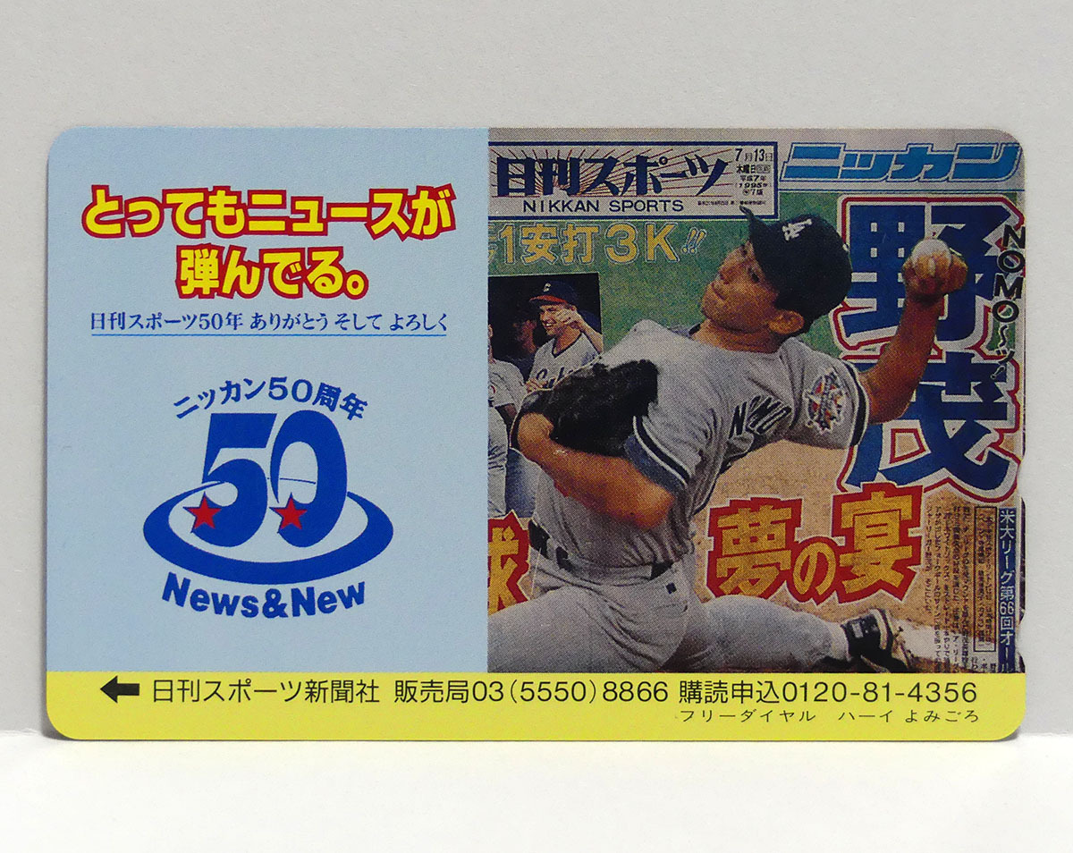 【未使用・新品】1995年 野茂英雄 大リーグオールスター戦登板 表紙一面 日刊スポーツ50周年 テレフォンカード 50度数■テレカ拍卖