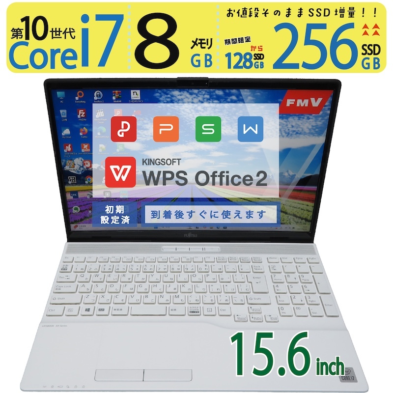 【超速10th i7・テンキー】◆FUJITSU LIFEBOOK AH50/F / 15.6型 ◆ 高性能 Core i7-10510U / 256GB SSD / メモリ 8GB ◆ win11 / Office拍卖
