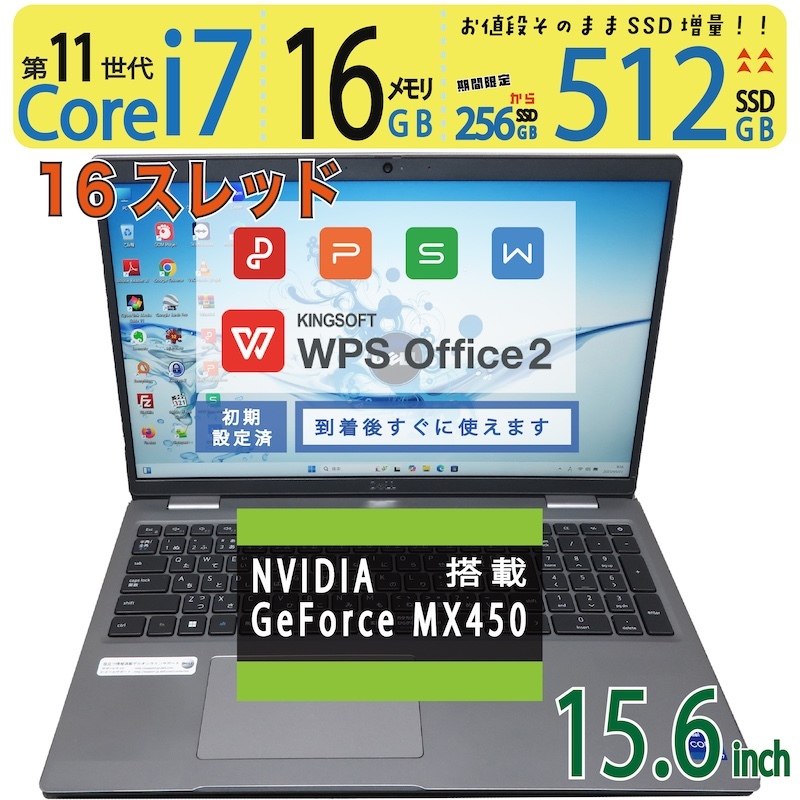 【爆速クリエイター仕様】◆DELL Latitude 5521 / 15.6型 ◆ Core i7-11850H / 512GB SSD / 16GB GeForce MX450 ◆ win11 / Office拍卖