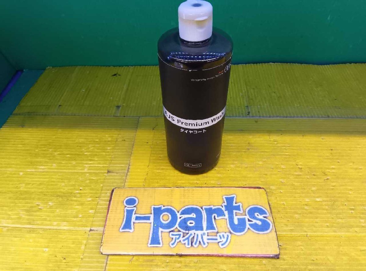 越谷 長期保管! AJS AUDI純正 プレミアムウォッシュ タイヤコート剤 越谷拍卖
