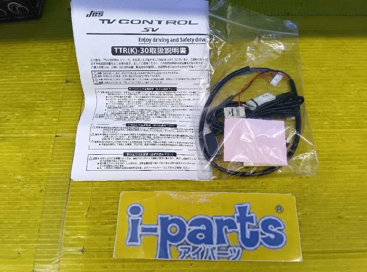 越谷 TVキット TVコントロールSV TTR-30 レクサス ランクル アルファード クラウン レターパックプラス対応 越谷拍卖
