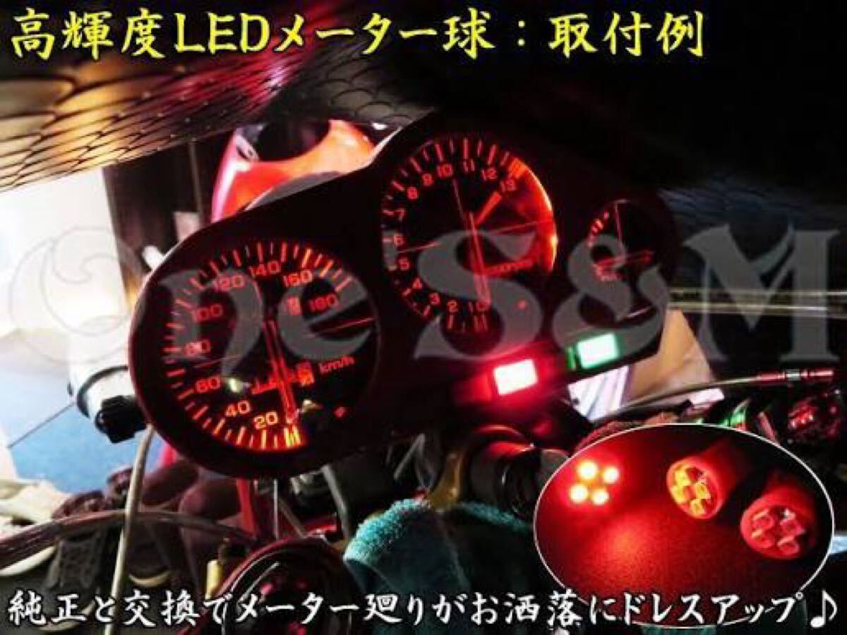 CBR400F NC17 CBX400F 550F メーター球 赤 レッド LED スピードメーター タコメーター拍卖