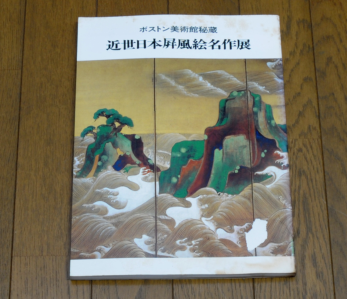 ボストン美術館秘蔵 近世日本屏風絵名作展拍卖