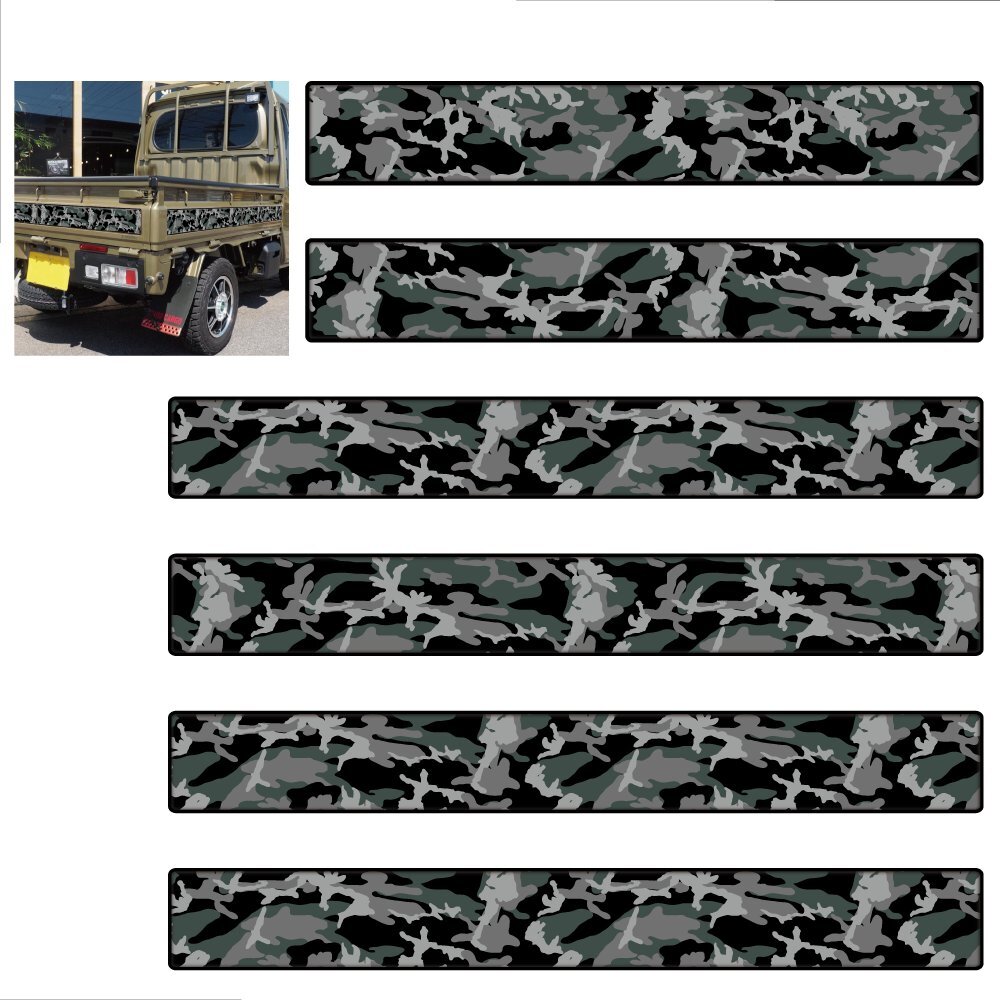 (マットラミ) 軽トラ デカールキット 迷彩 カモフラ ブラック系 ミリタリー ドレスアップ ハイゼット ハイゼットジャンボ拍卖