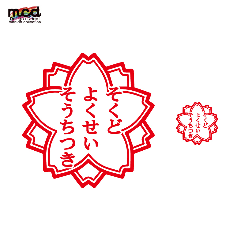 (透明)トラック「速度抑制装置付」ひらがな ステッカー シール (大小2枚セット) 12cmと3.8cm 「そくどよくせいそうちつき」拍卖