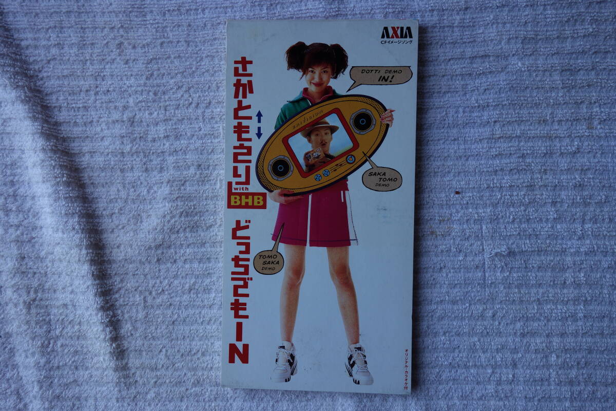 ★ さかともえり with BHB 【どっちでもIN】 ともさかりえ 8㎝シングル SCD 拍卖