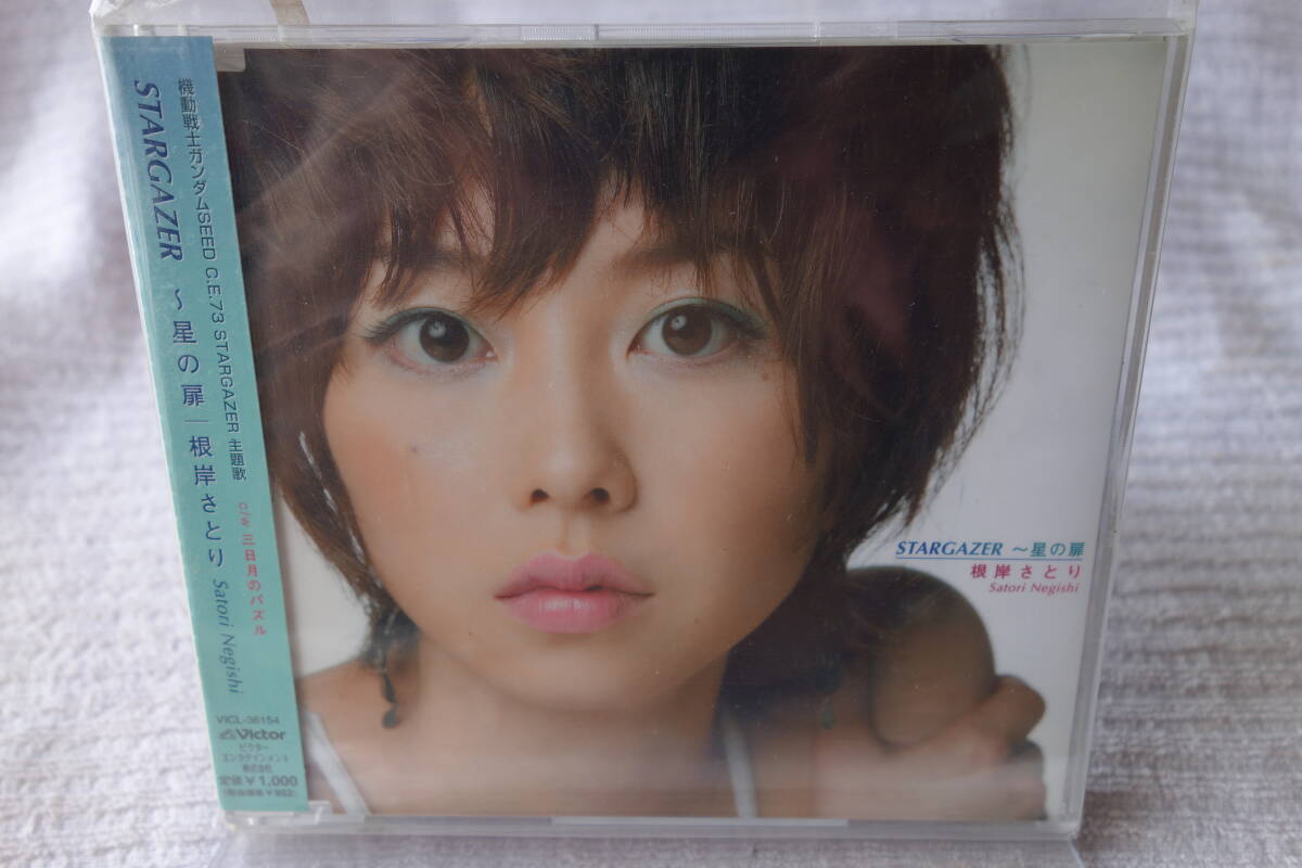 ★ 根岸さとり 【STARGAZER~星の扉】 機動戦士ガンダムSEED 拍卖