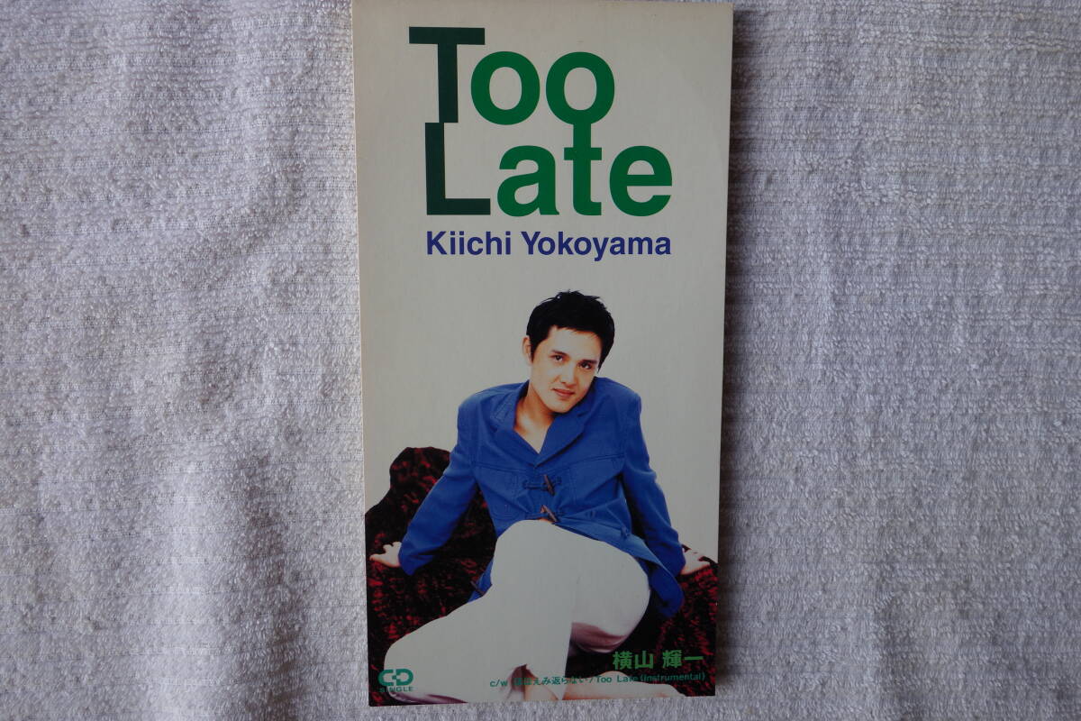 ★ 横山輝一 【TOO LATE / ほほえみは返らない】 8㎝シングル SCD 拍卖