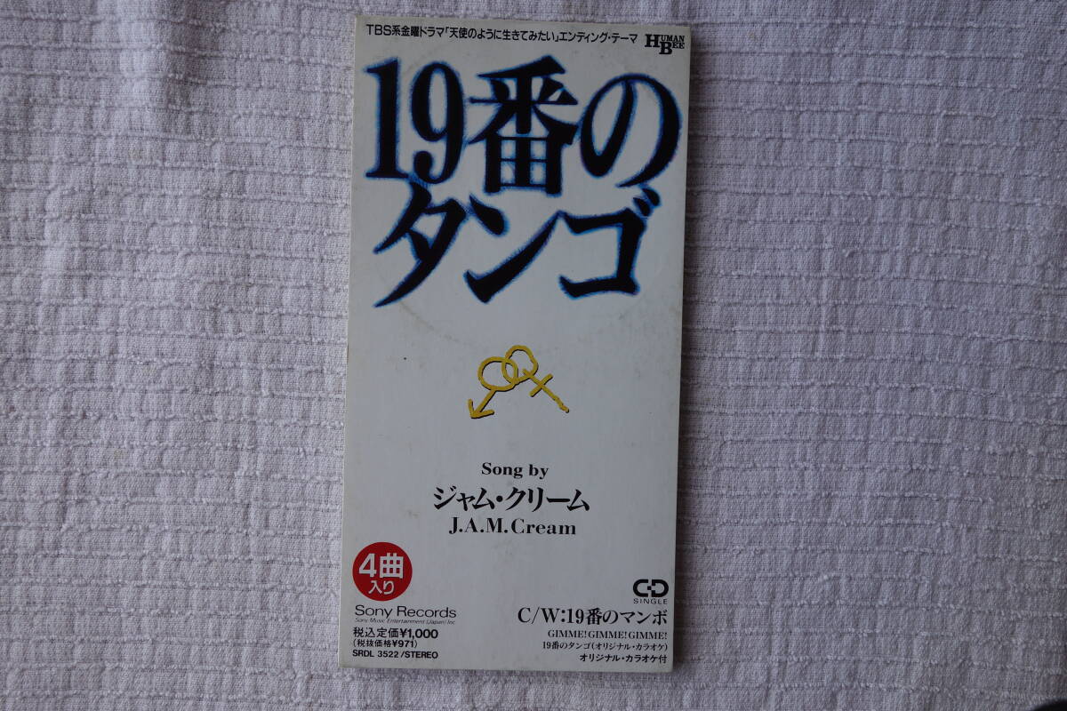 ★ ジャム・クリーム 【19番のタンゴ / 19番のマンボ】J.A.M.Cream 8㎝シングル SCD拍卖