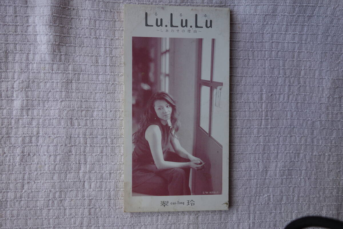 ★ 翠玲(スイレイ) 【Lu・Lu・Lu~幸せの理由 / キスして..】 8㎝シングル SCD 拍卖
