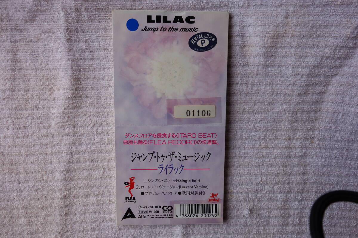 ★ LILAC 【JUMP TO THE MUSIC】 Alfa 10SR-29 8㎝シングル SCD レンタル落ち拍卖