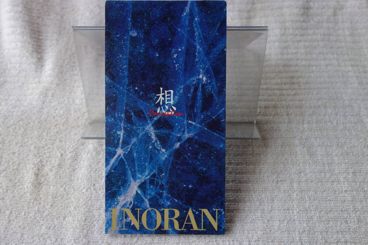 ★ INORAN 【想 / Ruins / THE AGENDA】 8㎝シングル SCD 拍卖