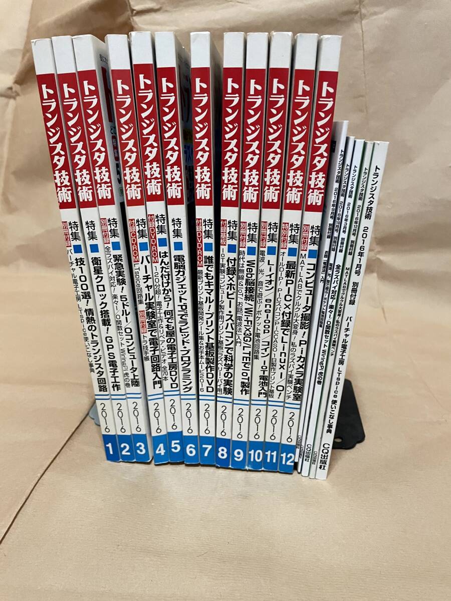 トランジスタ技術 2016年1月~12月 12冊+付録拍卖