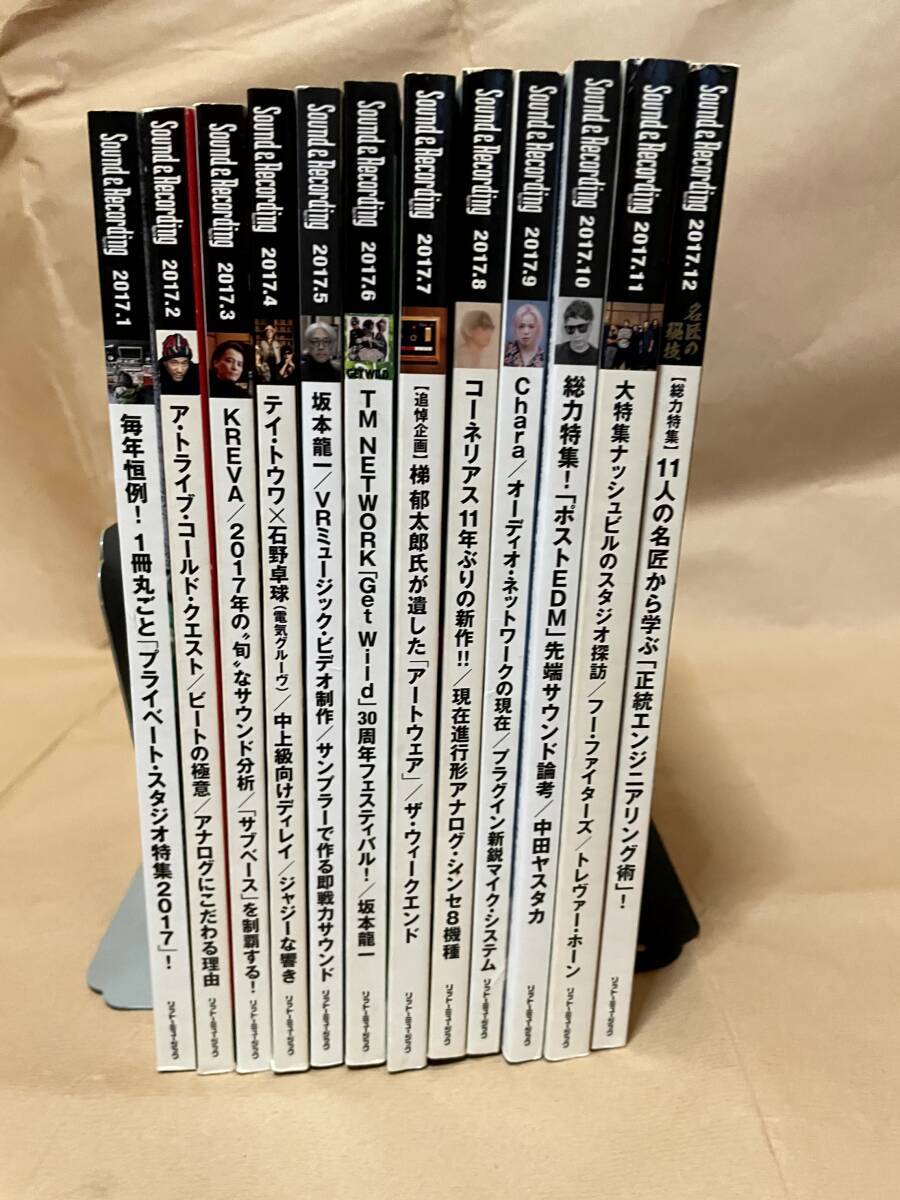 Sound&Recordingマガジン 2017年1月~12月拍卖