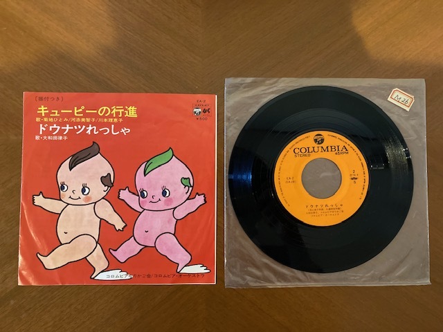 昭和レトロ シングルレコード キューピーの行進/ドウナツれっしゃ EA-2 日本コロムビア (中古品)拍卖
