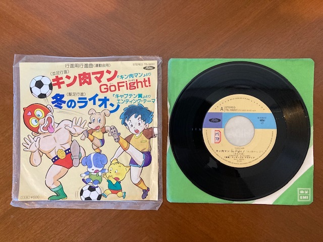 昭和レトロ シングルレコード キン肉マンGoFight!/冬のライオン TS-16051 東芝EMI (中古品)拍卖