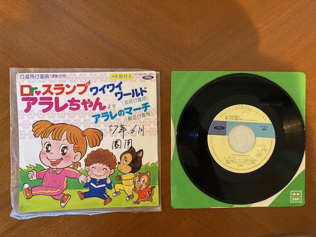 昭和レトロ シングルレコード Dr.スランプアラレちゃん ワイワイワールド/アラレのマーチ TS-16014 東芝EMI (中古品)拍卖