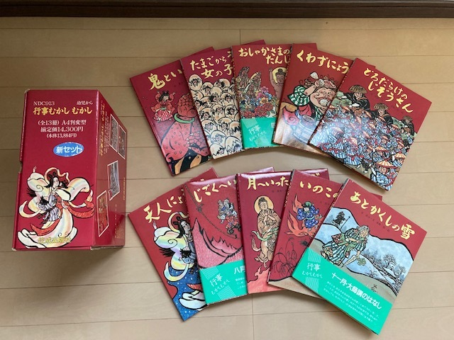 ■送料無料■ 絵本セット 行事 むかし むかし 佼成出版社 化粧箱入り ※巻数欠けあり(中古品)拍卖