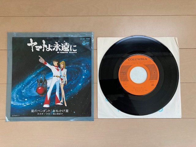 昭和レトロ シングルレコード ヤマトよ永遠に CK-567 日本コロムビア (中古品)拍卖