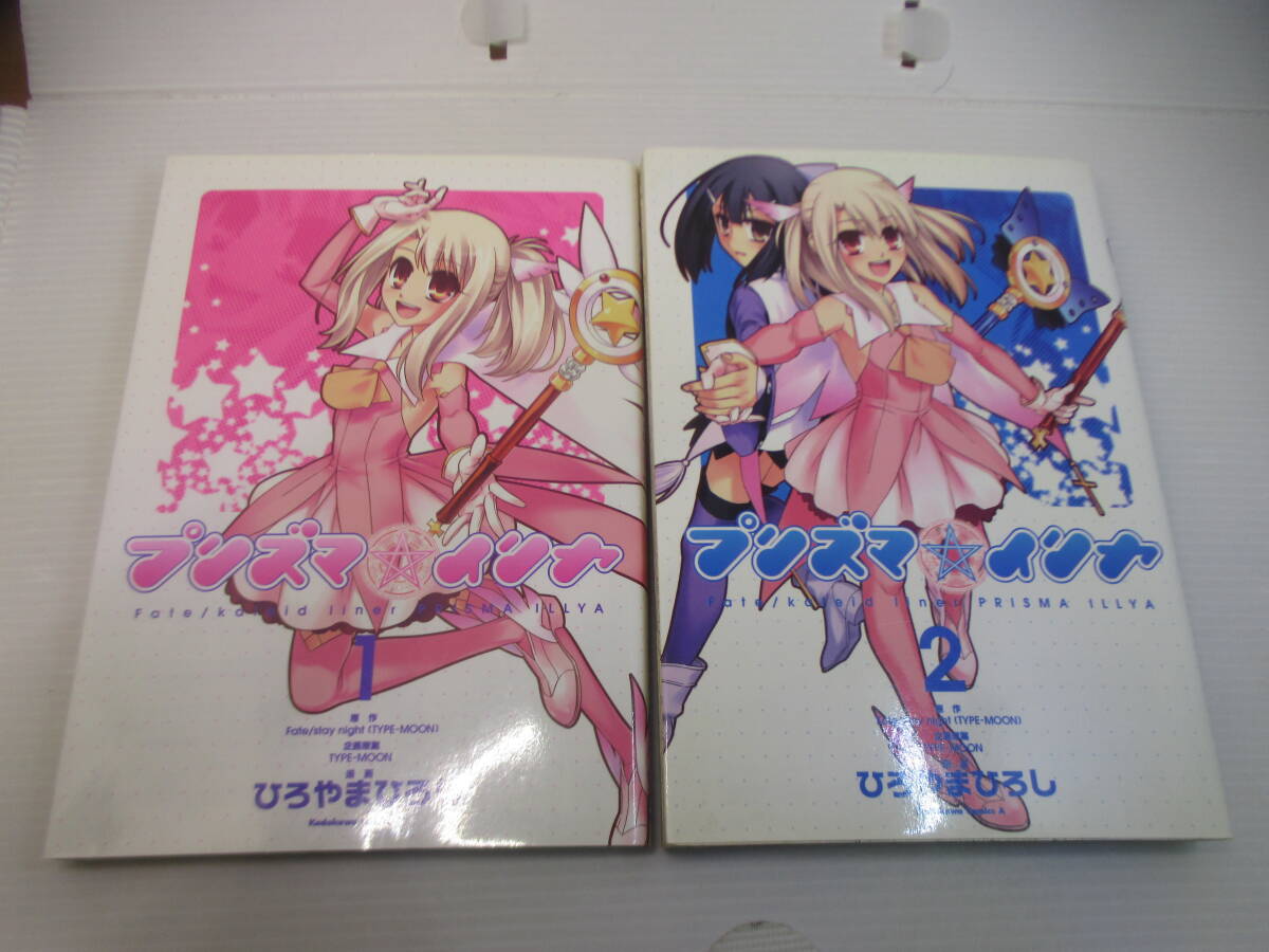 ◆コミック「プリズマ・イリヤ~全2巻/ひろやまひろし」角川コミック・エース拍卖