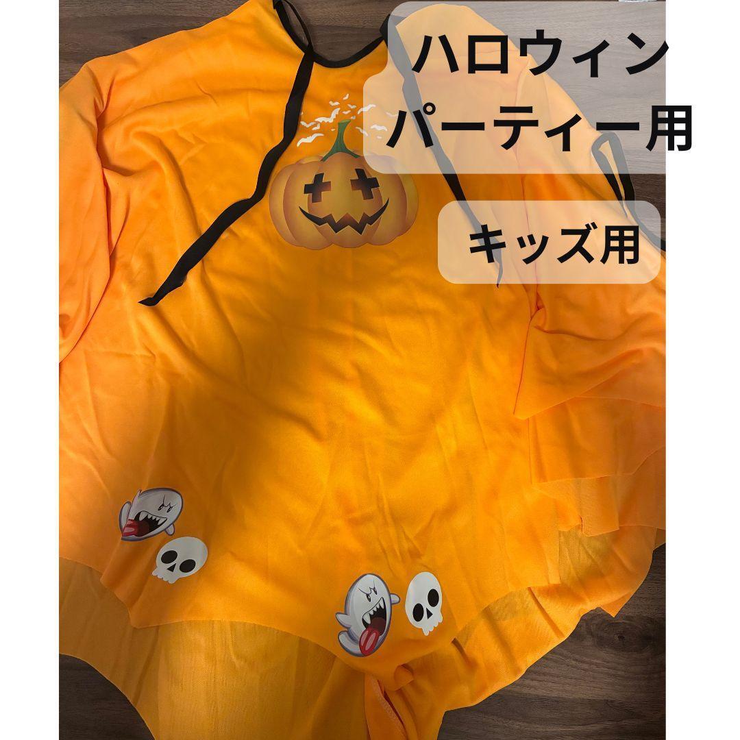 ハロウィン パーティ用 オレンジ キッズ拍卖