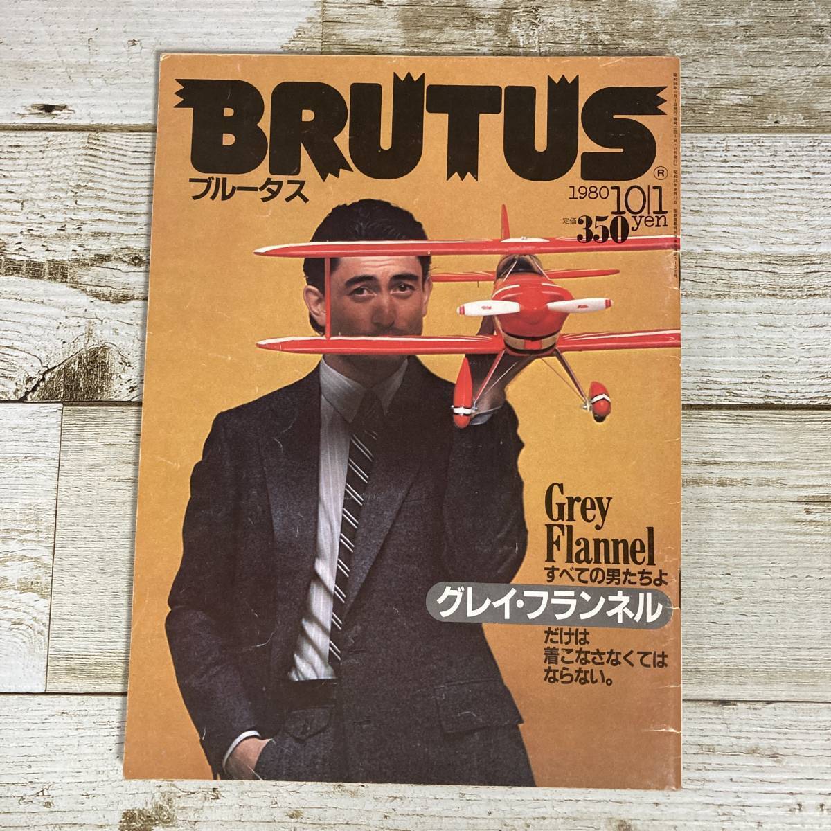 SA05-179 ■ BRUTUS (ブルータス) No.5 1980年 10月1日号 ■Grey Flannel / グレイ・フランネル *レトロ*ジャンク【同梱不可】拍卖
