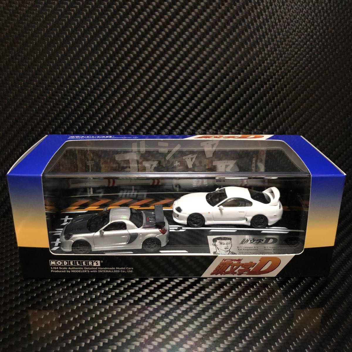 モデラーズ 1/64 頭文字D セット Vol.5 小柏カイ MR-S & 皆川英雄 スープラ ( JZA80 ) インターアライド拍卖