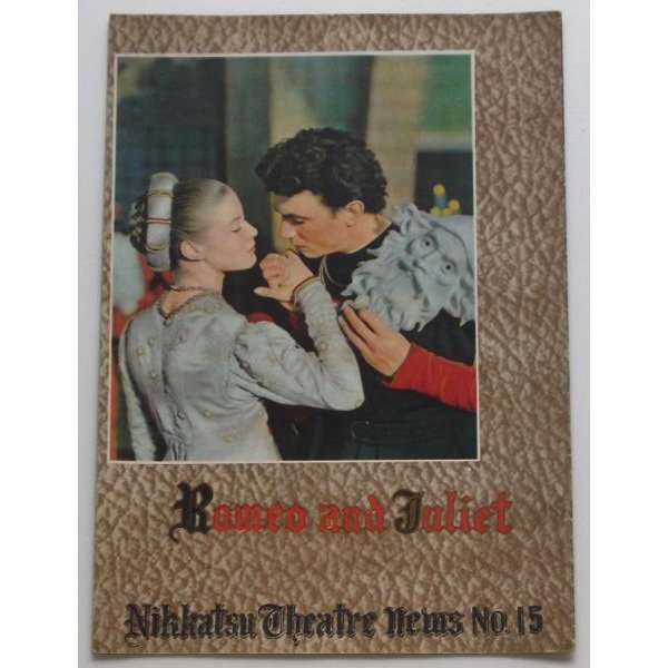 映画パンフレット□ロミオとジュリエット/ローレンス・ハーヴェイ、スーザン・シェントール レナート・カステラーニ シェイクスピア拍卖