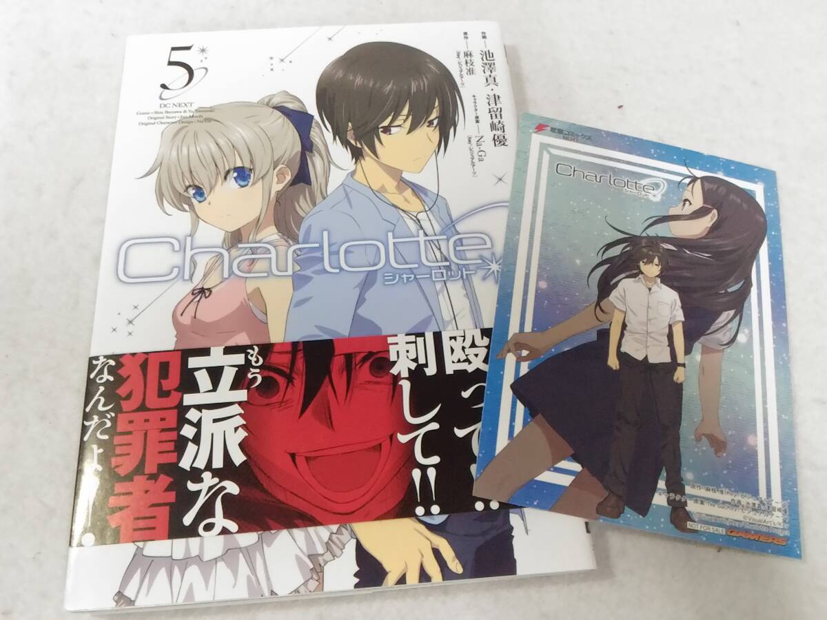 _ゲーマーズ特典つき 初版 帯付き Charlotte シャーロット 5巻 電撃コミックスNEXT拍卖