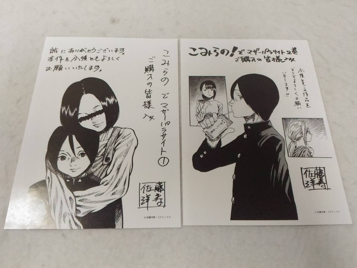 _マザーパラサイト こみらの購入特典イラストペーパー2枚拍卖