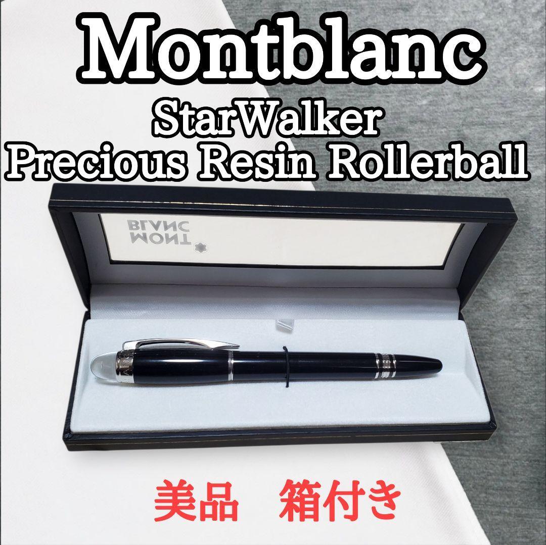 【美品】MONTBLANC モンブラン スターウォーカー プレシャスレジン拍卖