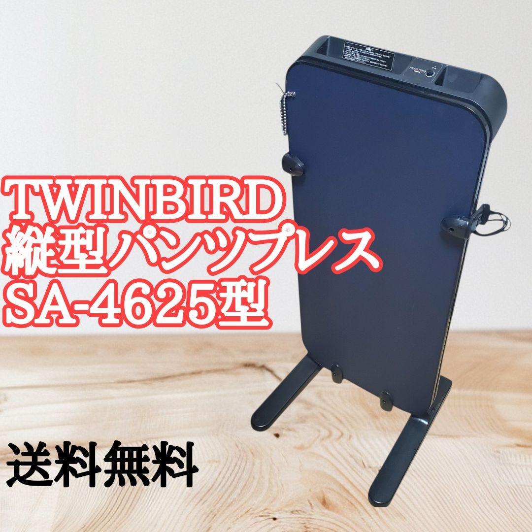 ツインバード 縦型パンツプレス SA-4625型 ズボンプレッサー拍卖