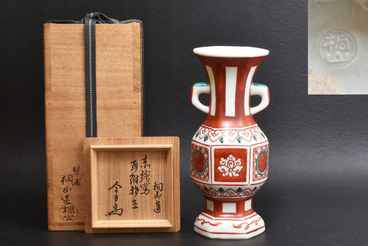 6053 和田桐山造 淡々斎書付 赤絵写 耳付杓立 無キズ 共箱拍卖